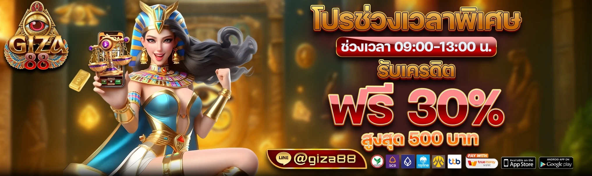 โปรโมชั่น Giza88